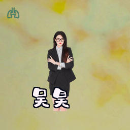 吴昊