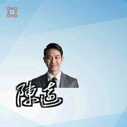 陈远